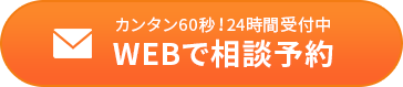 無料診断スタート