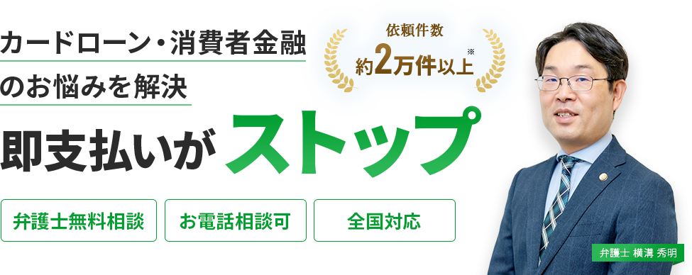 カードローン、消費者金融からの借入でお悩みはありませんか