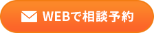 無料診断スタート