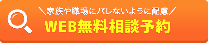 無料診断スタート