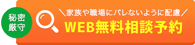 無料診断スタート